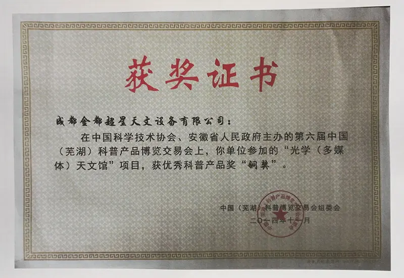 Bronze-Award-for-Optical-(Multimedia)-Planetariumi2r